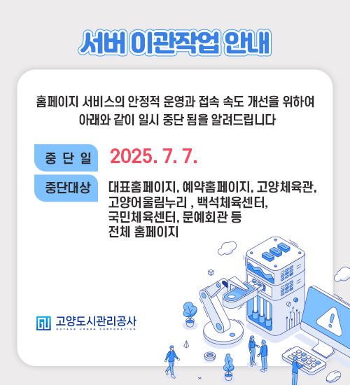 홈페이지 서버 이관작업 안내